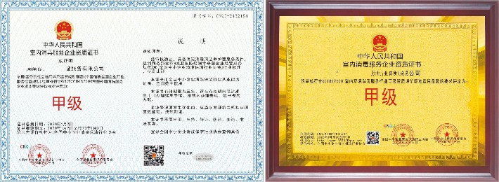 辦理室內(nèi)消毒服務(wù)資質(zhì)與室內(nèi)環(huán)境污染治理服務(wù)資質(zhì)證書
