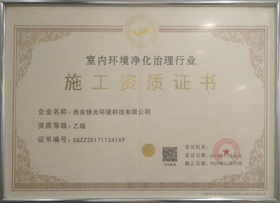 室內(nèi)環(huán)境凈化治理行業(yè)施工資質(zhì)證書在建筑裝飾業(yè)的重要性與作用