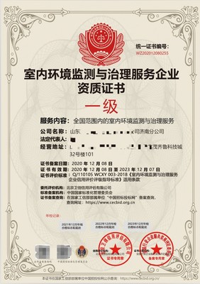 重慶室內(nèi)公共環(huán)境消毒資質(zhì)與衛(wèi)生防疫消毒資質(zhì)申辦指南及費用解析