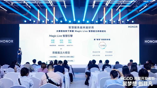 共繪繁榮生態(tài)新藍(lán)圖 榮耀開發(fā)者日北京站落幕，聚焦教育科技技術(shù)服務(wù)新未來